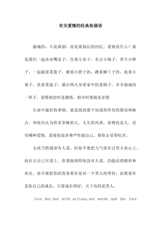 有关爱情的经典祝福语