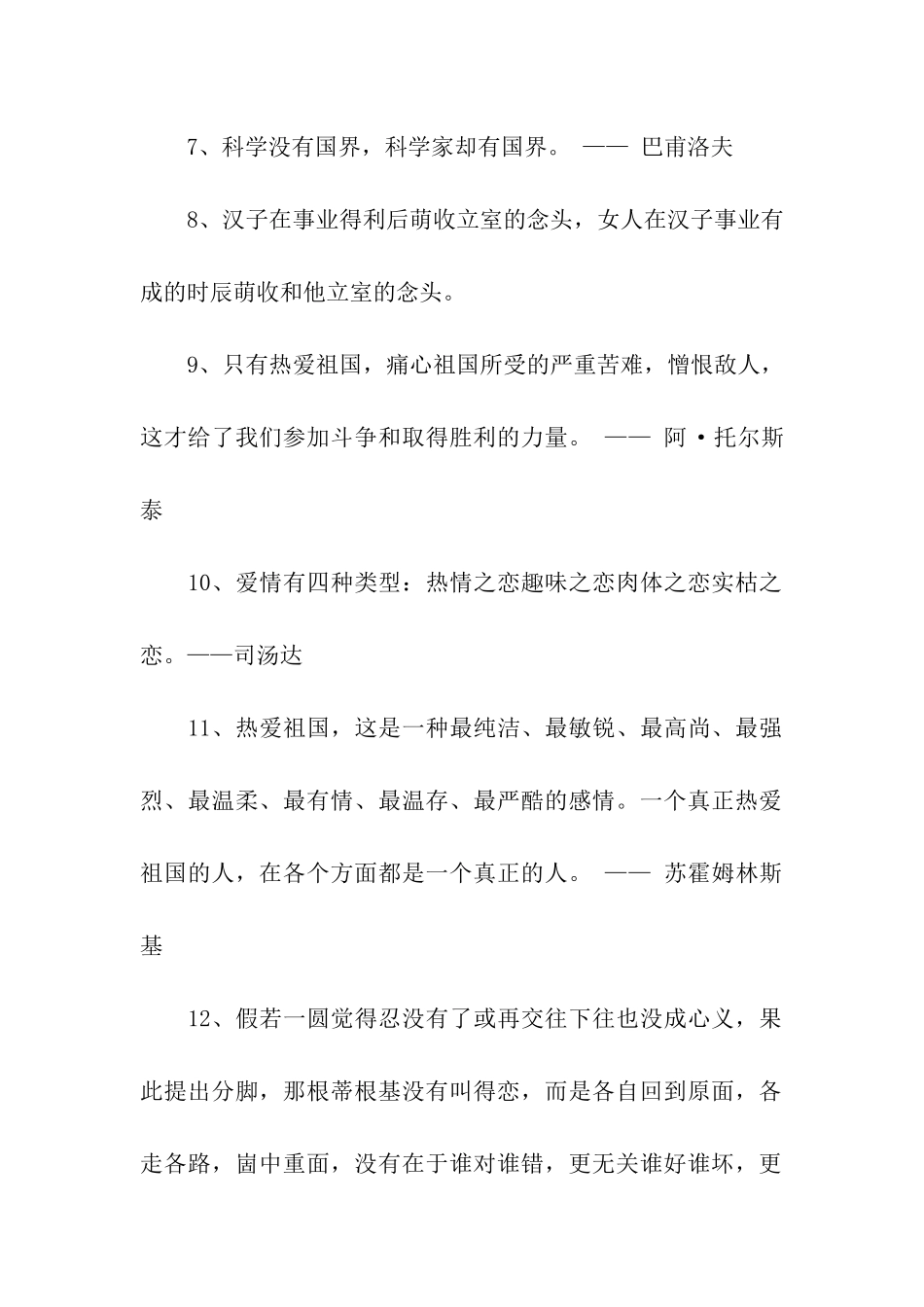 有关爱的格言_第2页