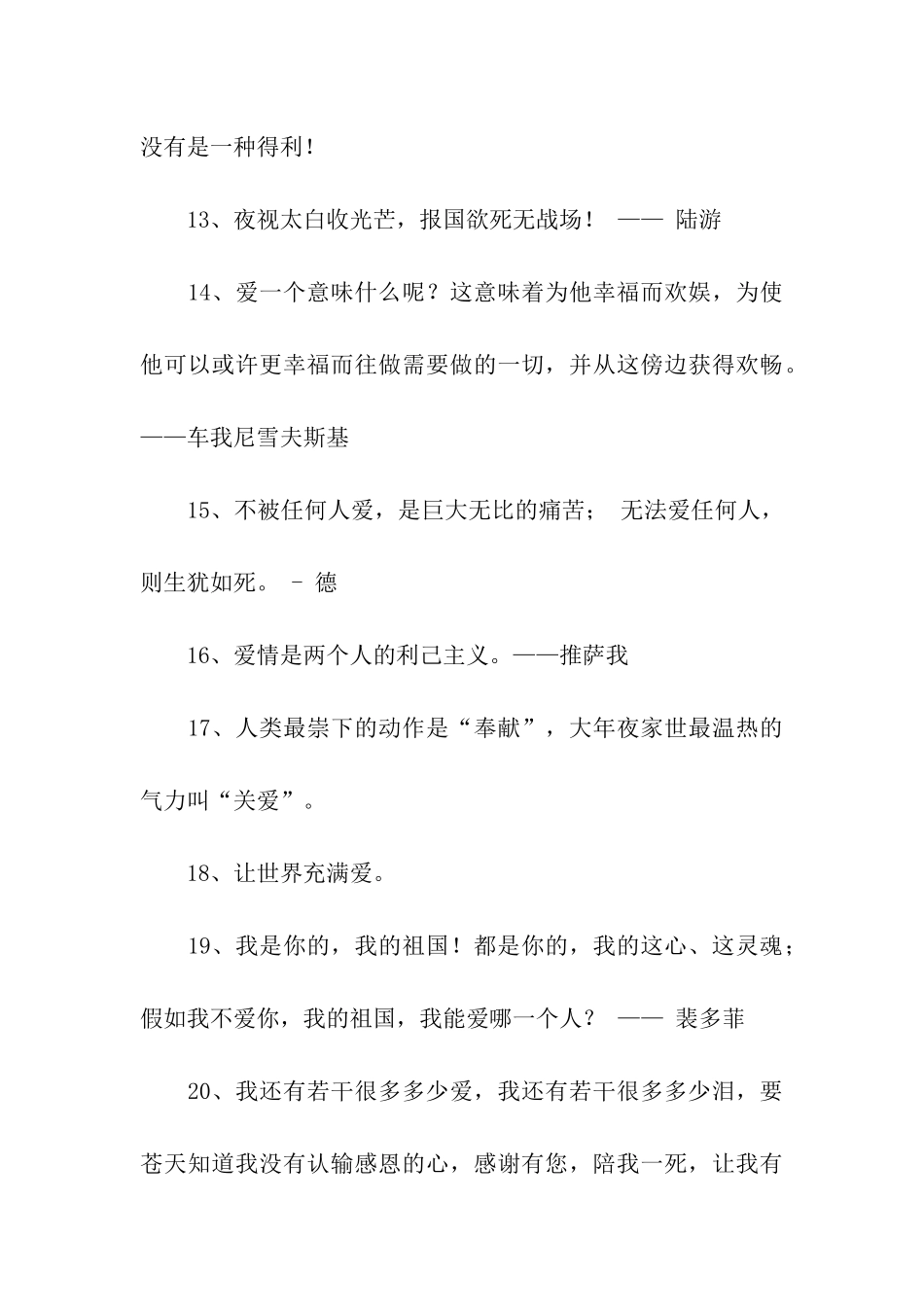 有关爱的格言_第3页