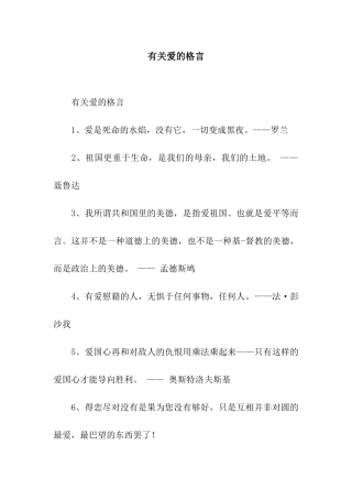 有关爱的格言