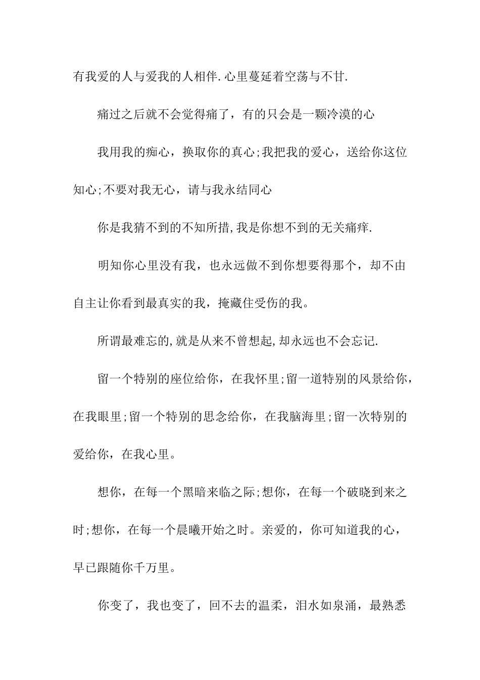 有关爱情祝福语-做个幸福的人儿_第2页