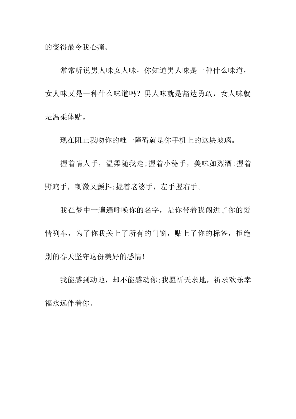 有关爱情祝福语-做个幸福的人儿_第3页