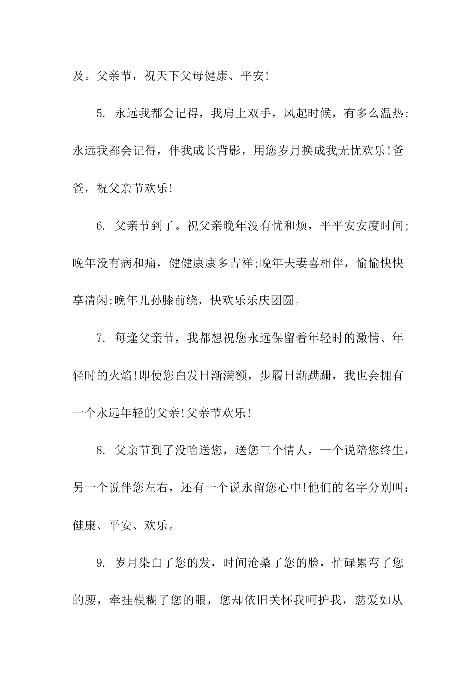 有关父亲节的祝福语_第2页