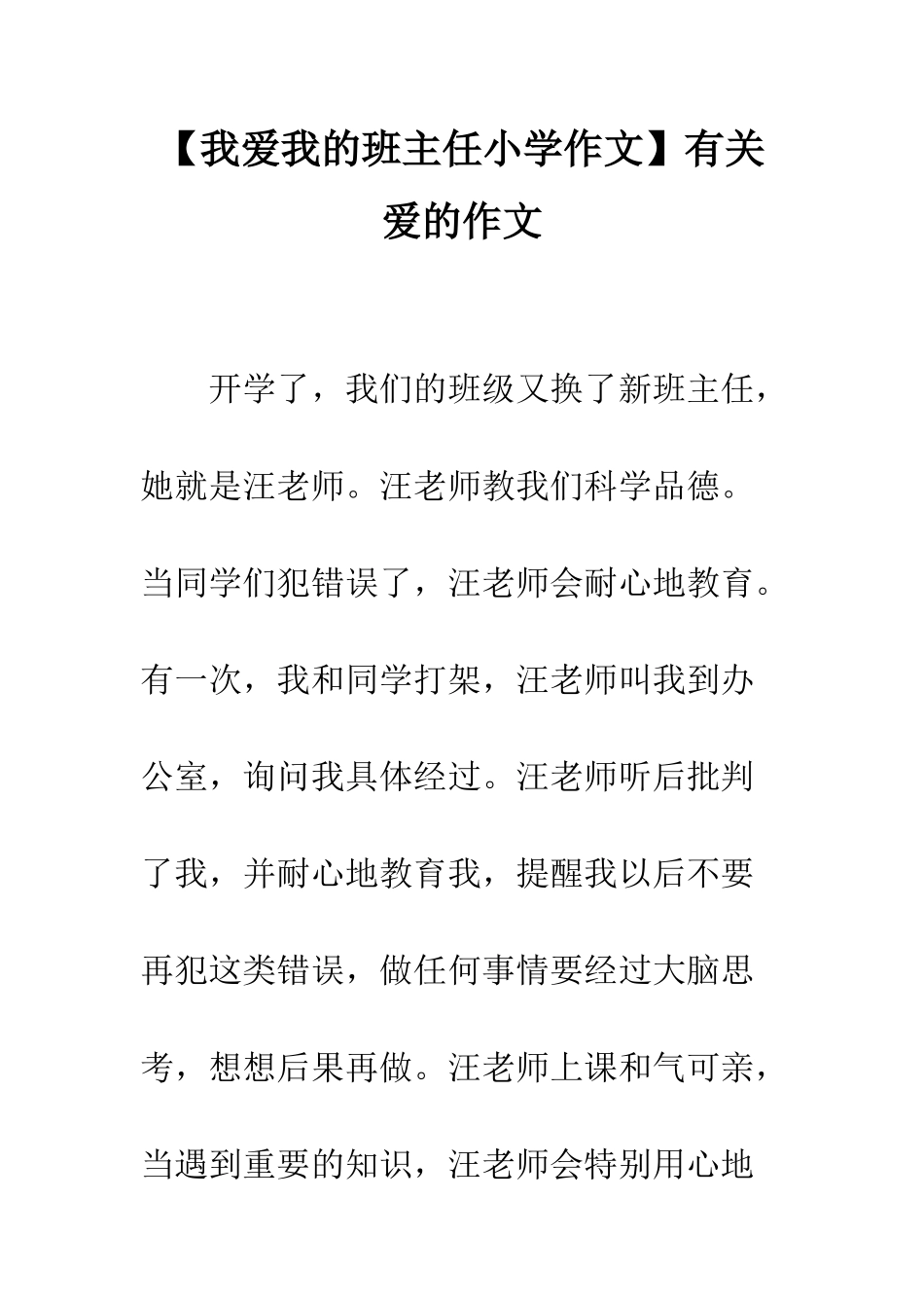 有关爱的作文_第1页