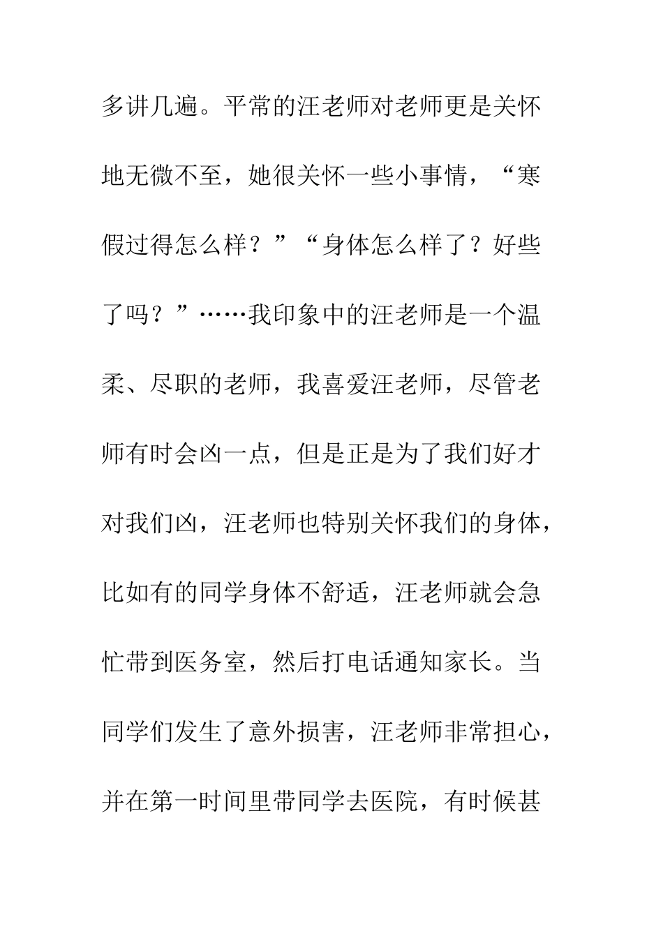 有关爱的作文_第2页