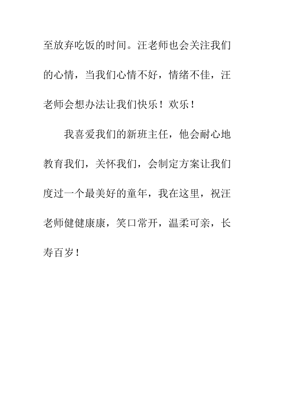 有关爱的作文_第3页