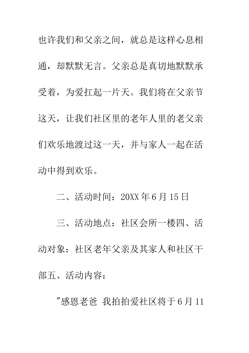 有关父亲节的优秀策划方案范本汇编推荐--精编范文_第2页