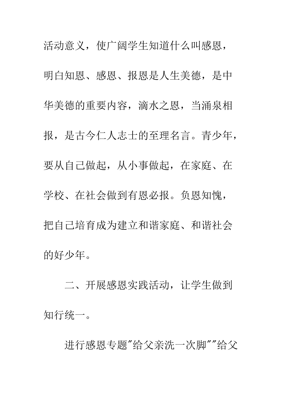 有关父亲节活动总结范文汇总--精编范文_第3页