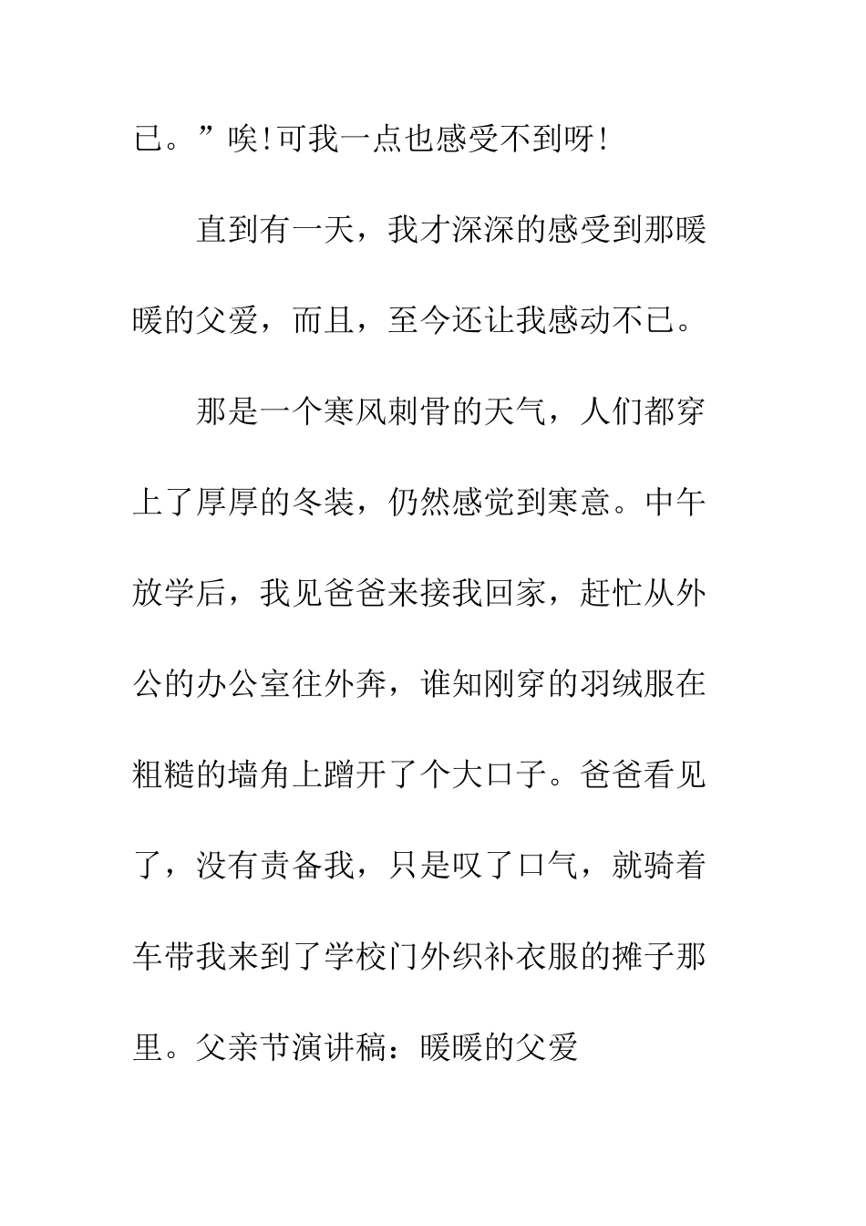 有关父亲节的节日演讲稿两篇赏析--精编范文_第2页