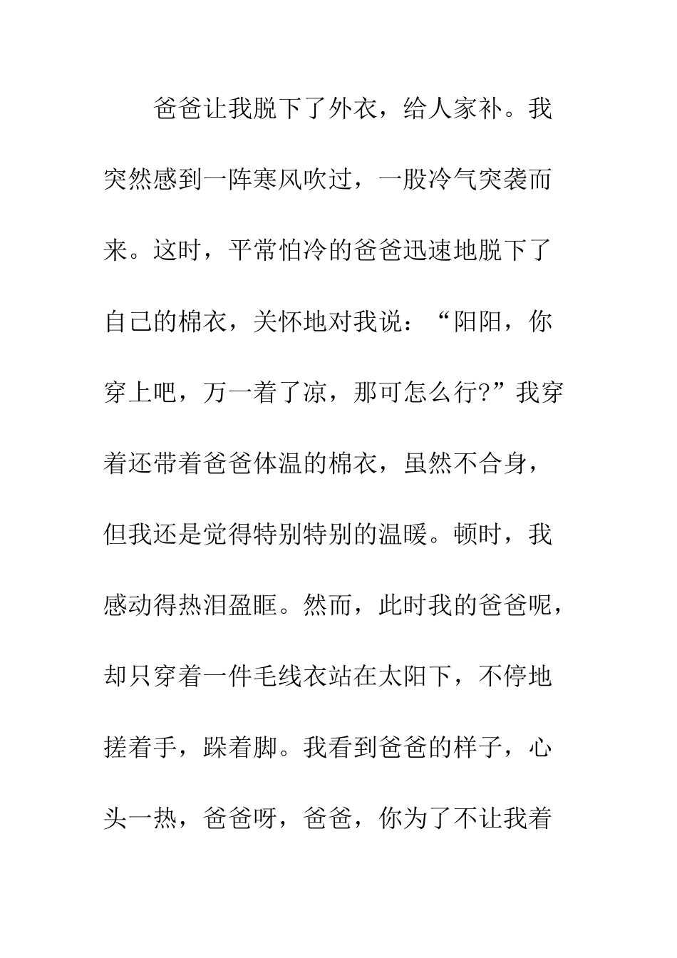 有关父亲节的节日演讲稿两篇赏析--精编范文_第3页