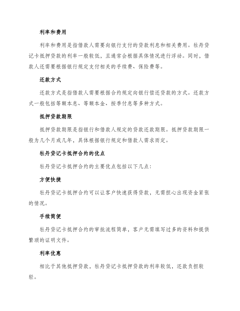 有关牡丹贷记卡抵押合约_第2页