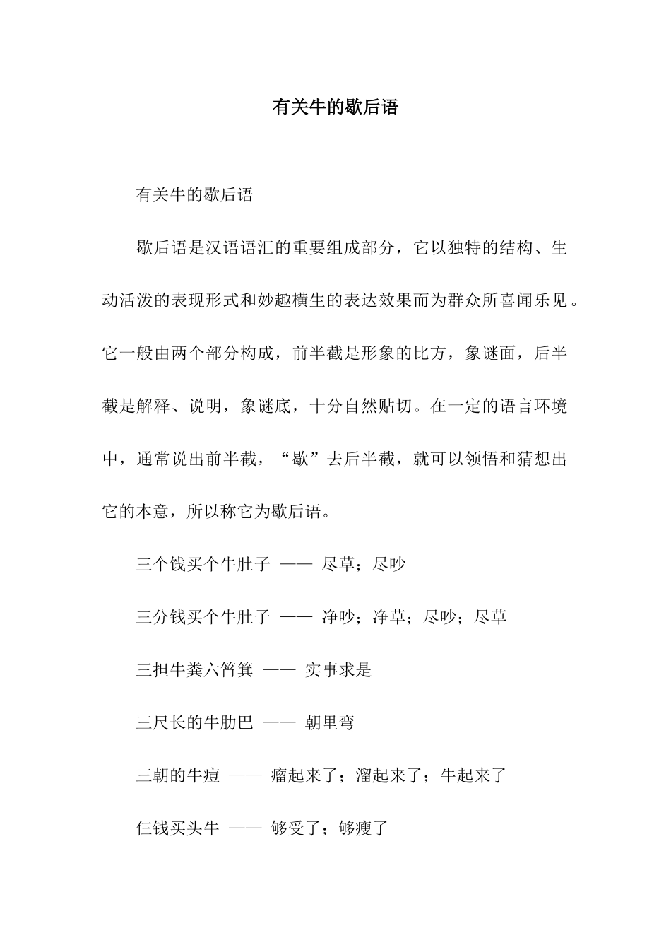 有关牛的歇后语_第1页