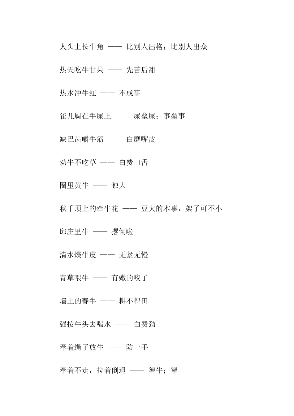 有关牛的歇后语_第2页