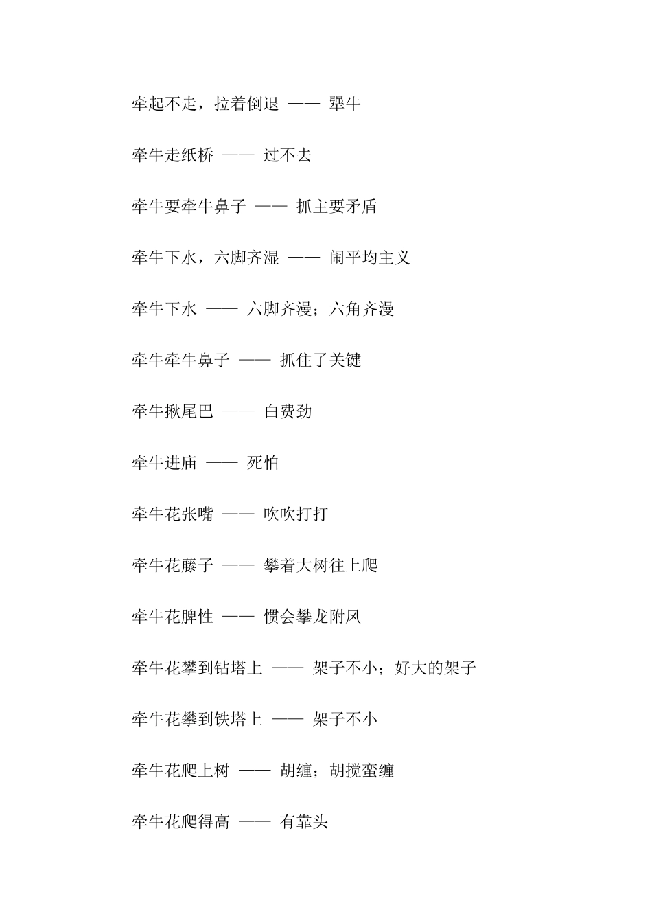有关牛的歇后语_第3页