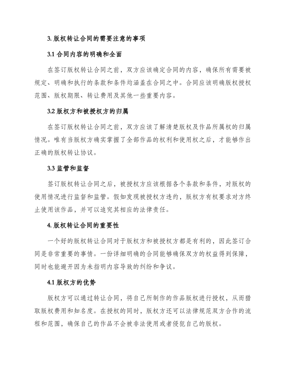 有关版权转让合同_第2页