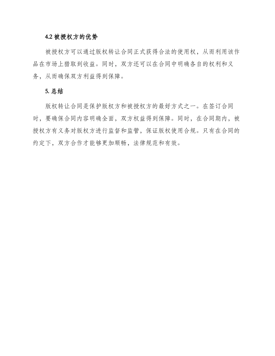 有关版权转让合同_第3页