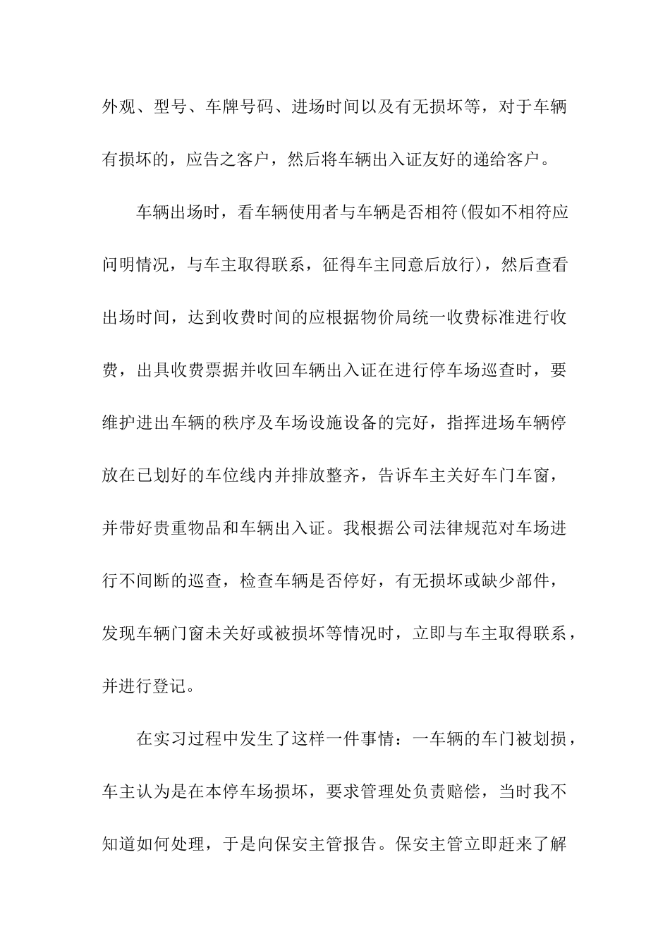 有关物业管理员实习报告格式范文精编_第2页