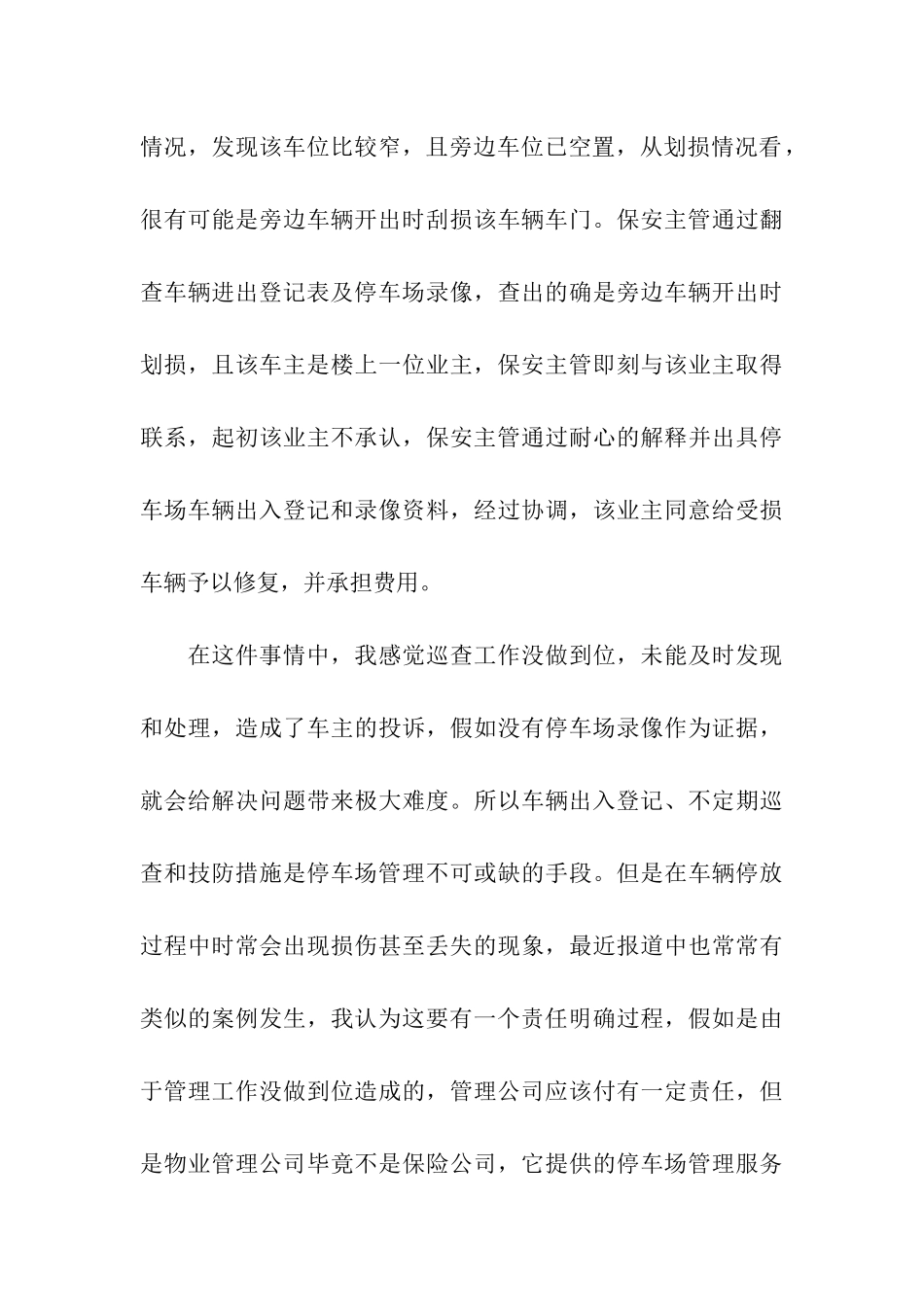 有关物业管理员实习报告格式范文精编_第3页