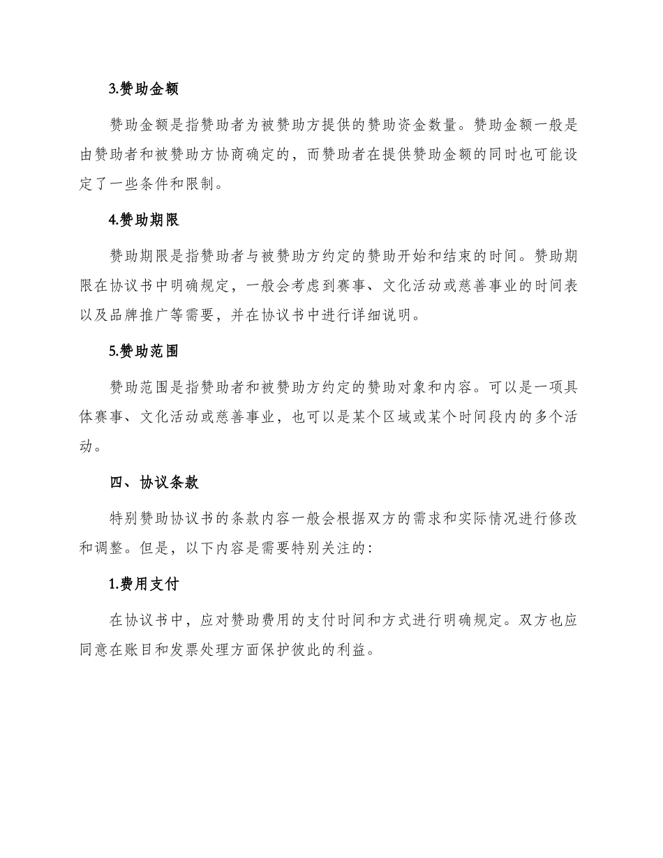 有关特别赞助协议书_第2页