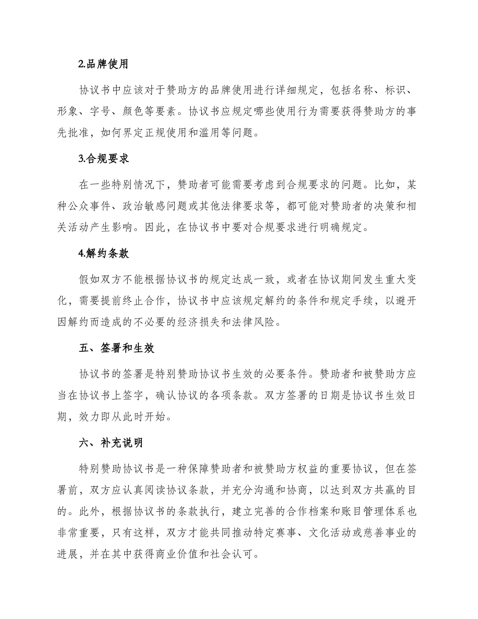 有关特别赞助协议书_第3页