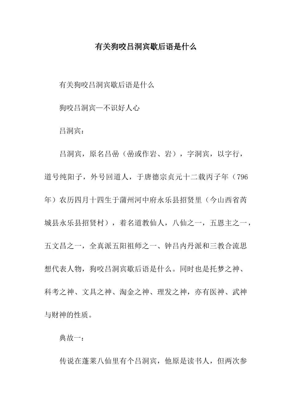 有关狗咬吕洞宾歇后语是什么_第1页