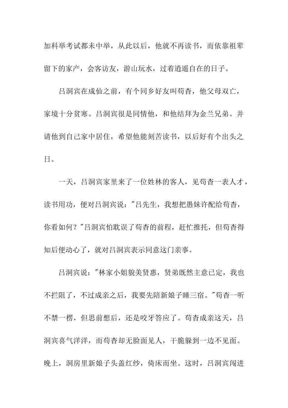 有关狗咬吕洞宾歇后语是什么_第2页