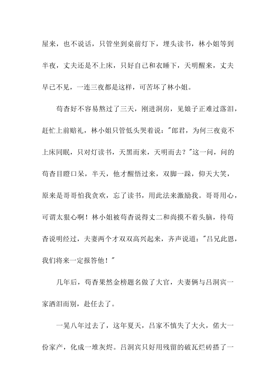 有关狗咬吕洞宾歇后语是什么_第3页