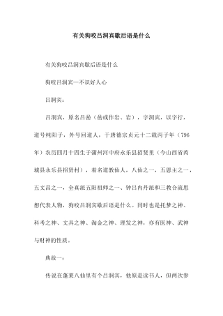 有关狗咬吕洞宾歇后语是什么