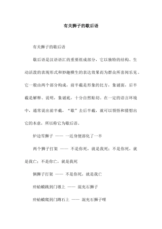 有关狮子的歇后语
