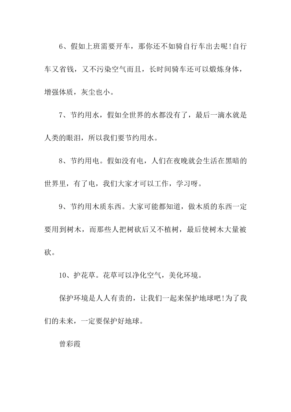 有关环保建议书范文800字保护环境-珍惜资源_第3页