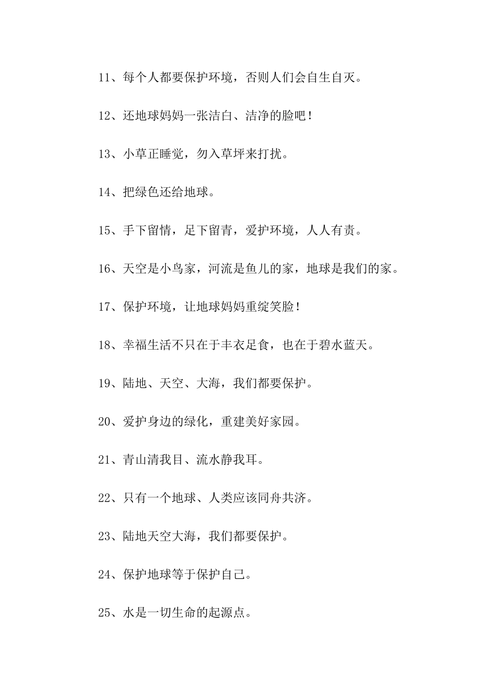 有关环保的名言警句_第2页