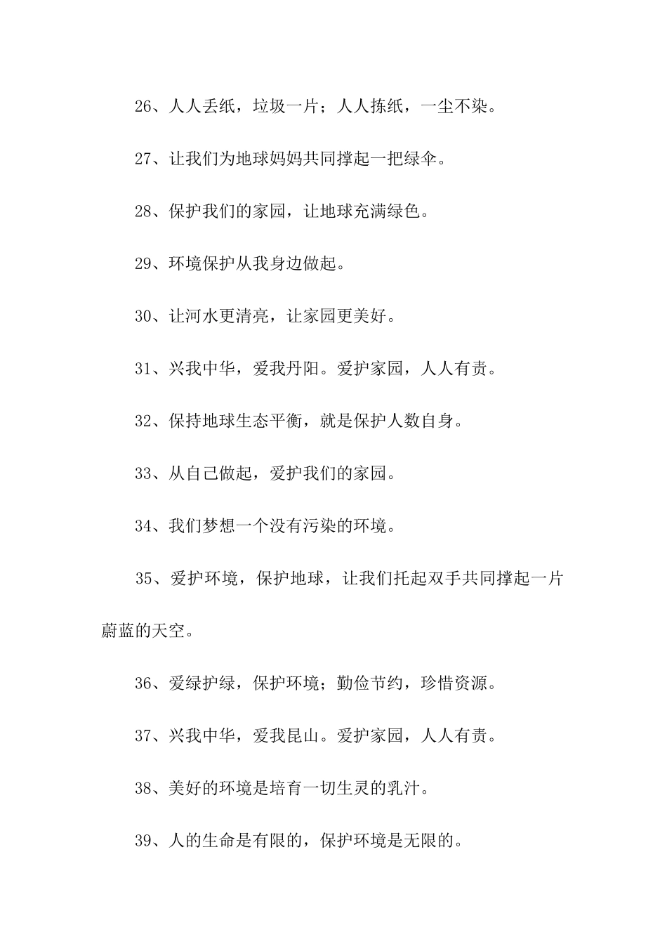 有关环保的名言警句_第3页