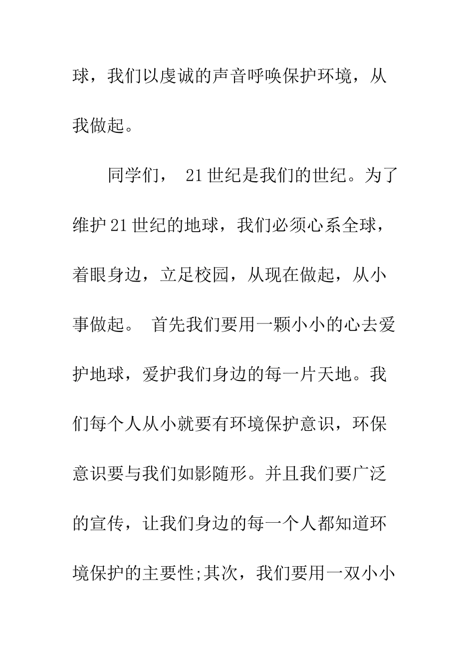 有关环保的国旗下演讲稿--精编范文_第3页