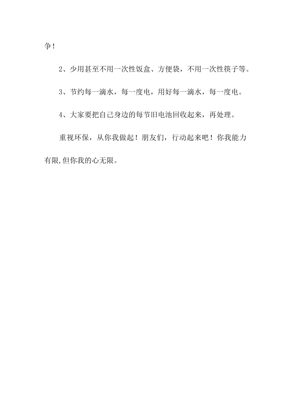 有关环保的倡议书_第3页