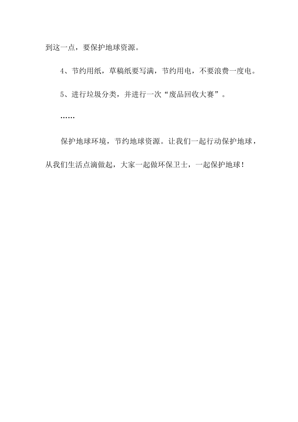 有关环境保护建议书_第2页