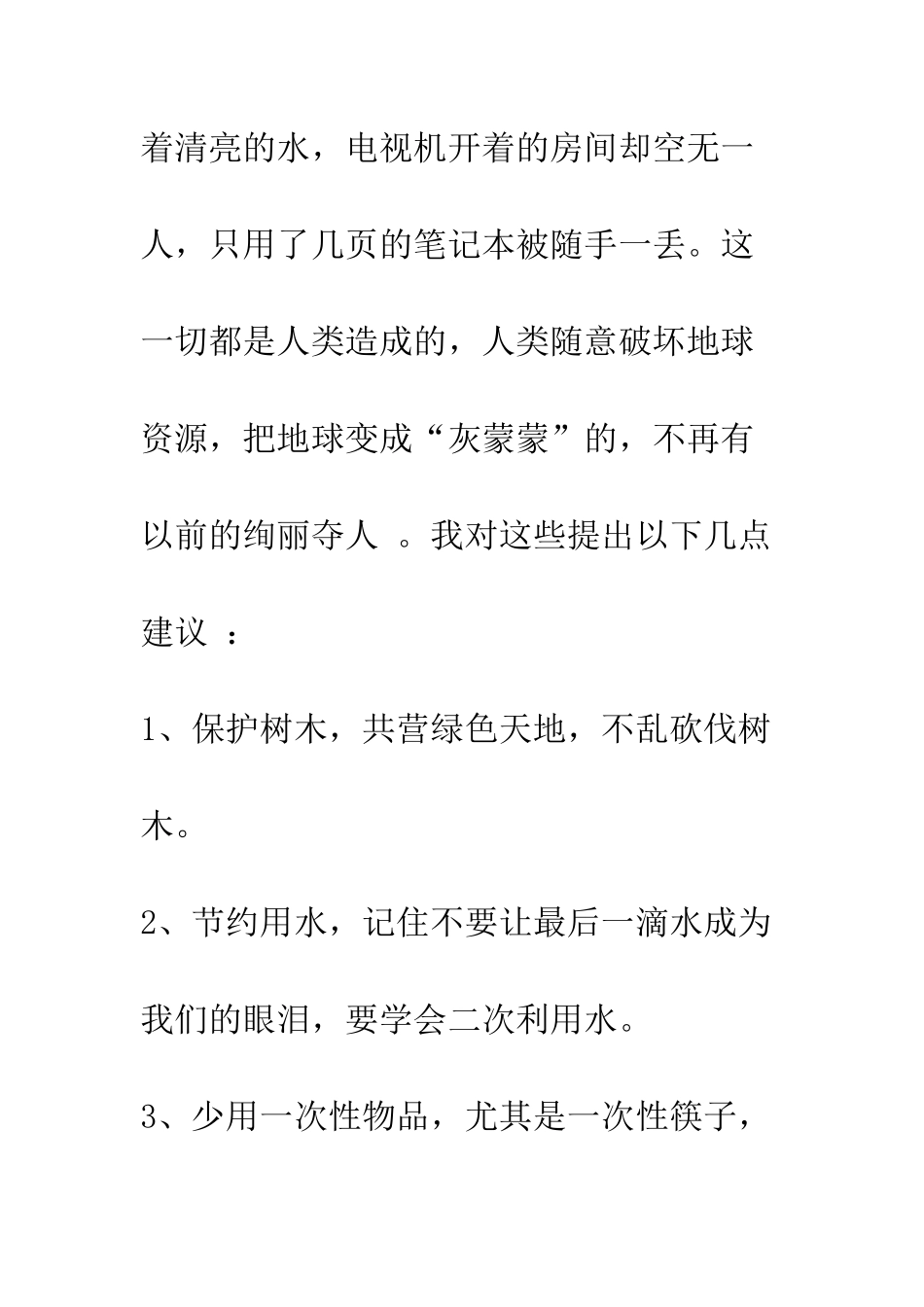 有关环境保护建议书--精编范文_第2页