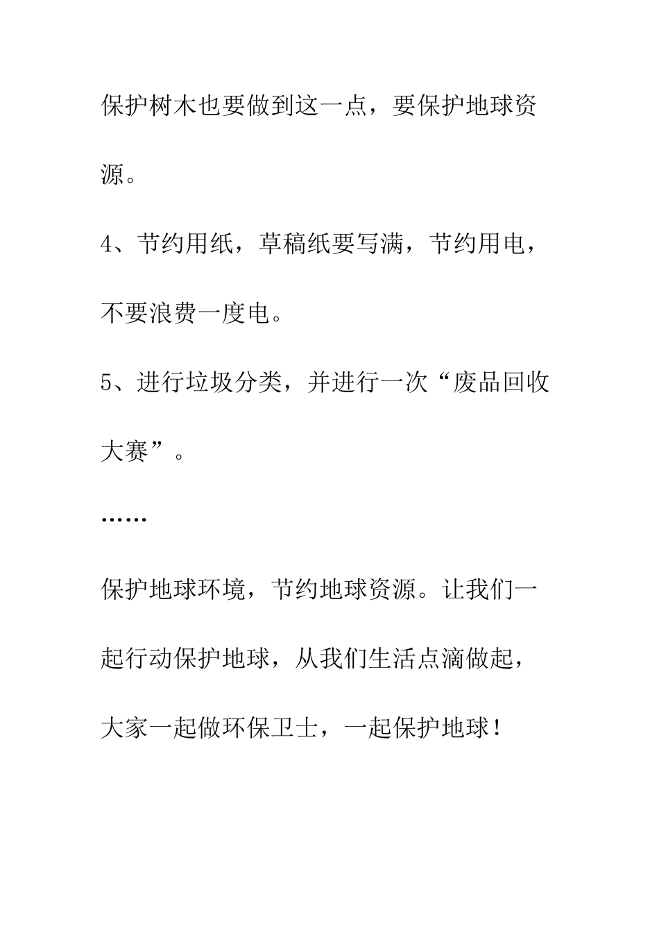 有关环境保护建议书--精编范文_第3页