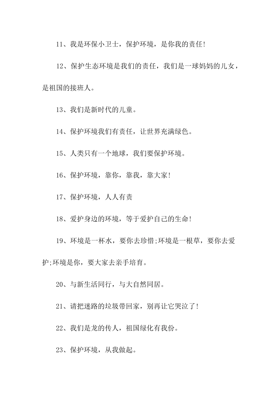 有关环保的宣传口号_第2页