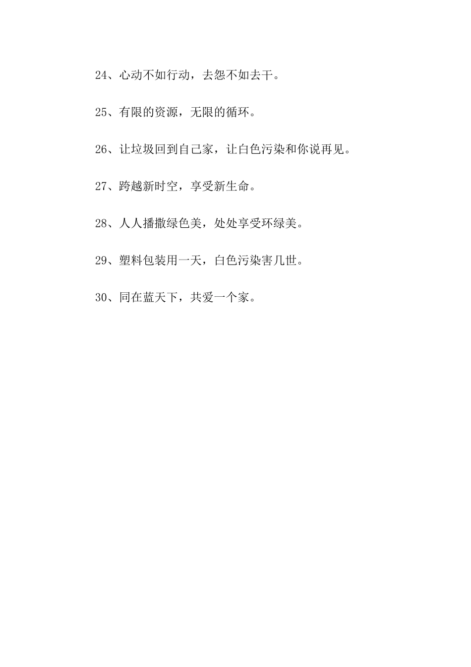 有关环保的宣传口号_第3页