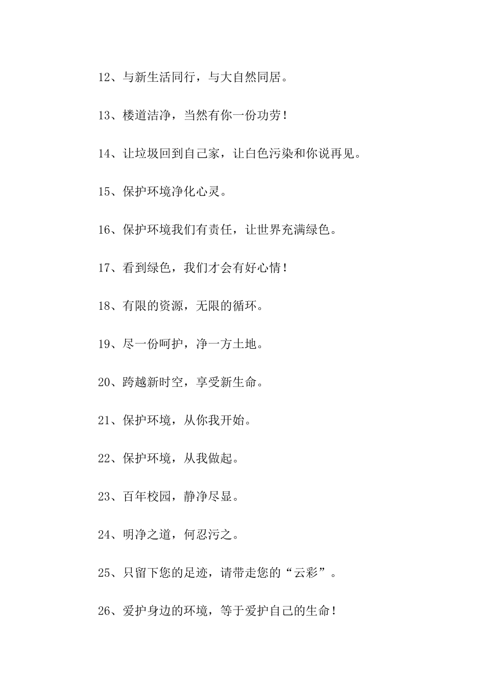 有关环保的宣传标语_第2页