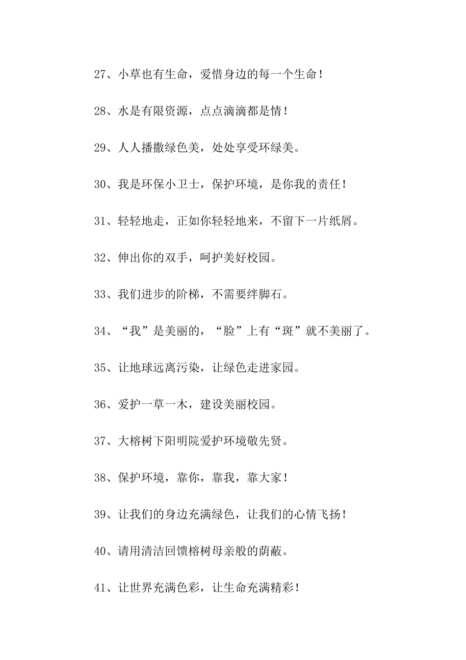 有关环保的宣传标语_第3页