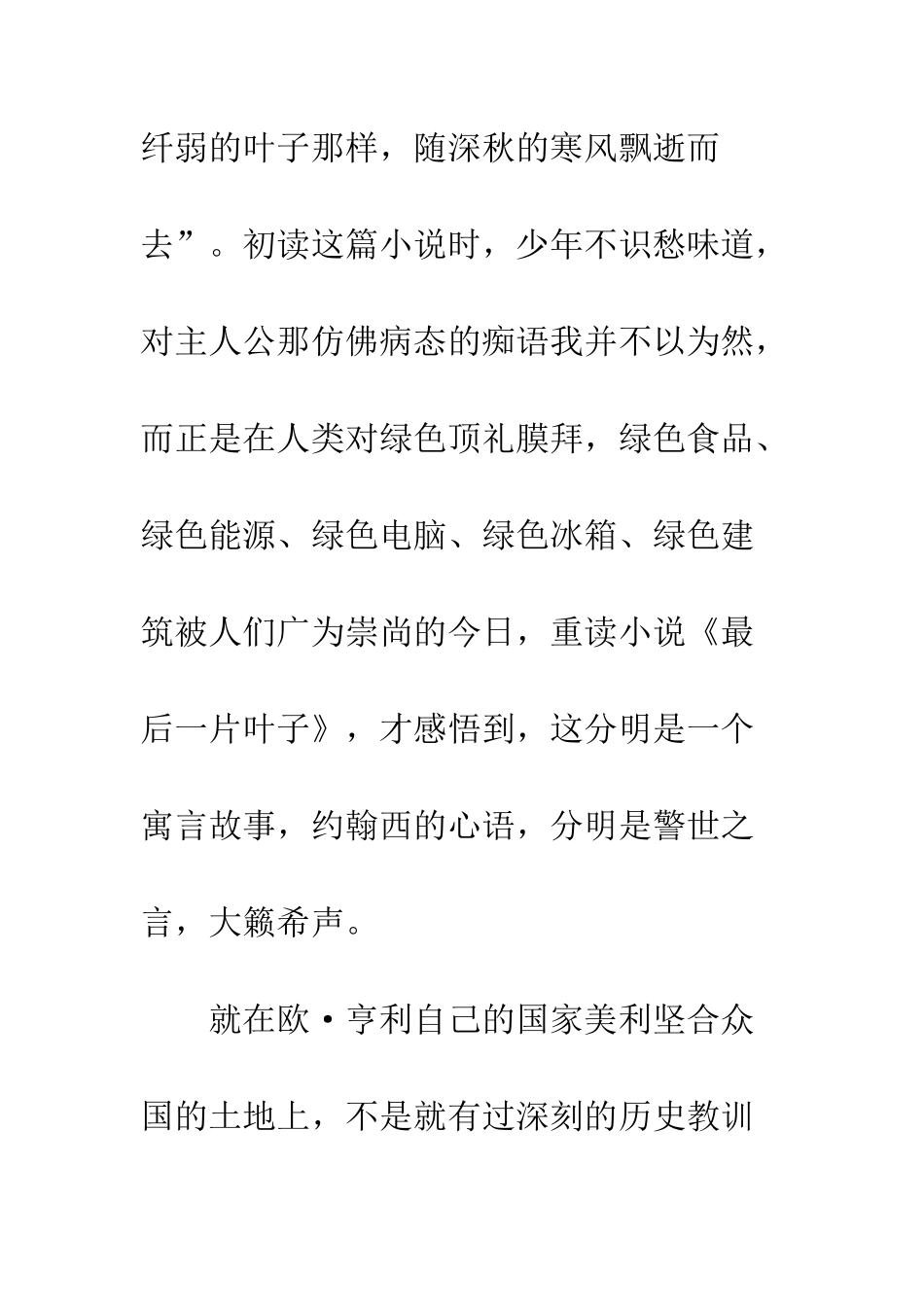 有关环境保护的演讲稿--精编范文_第2页