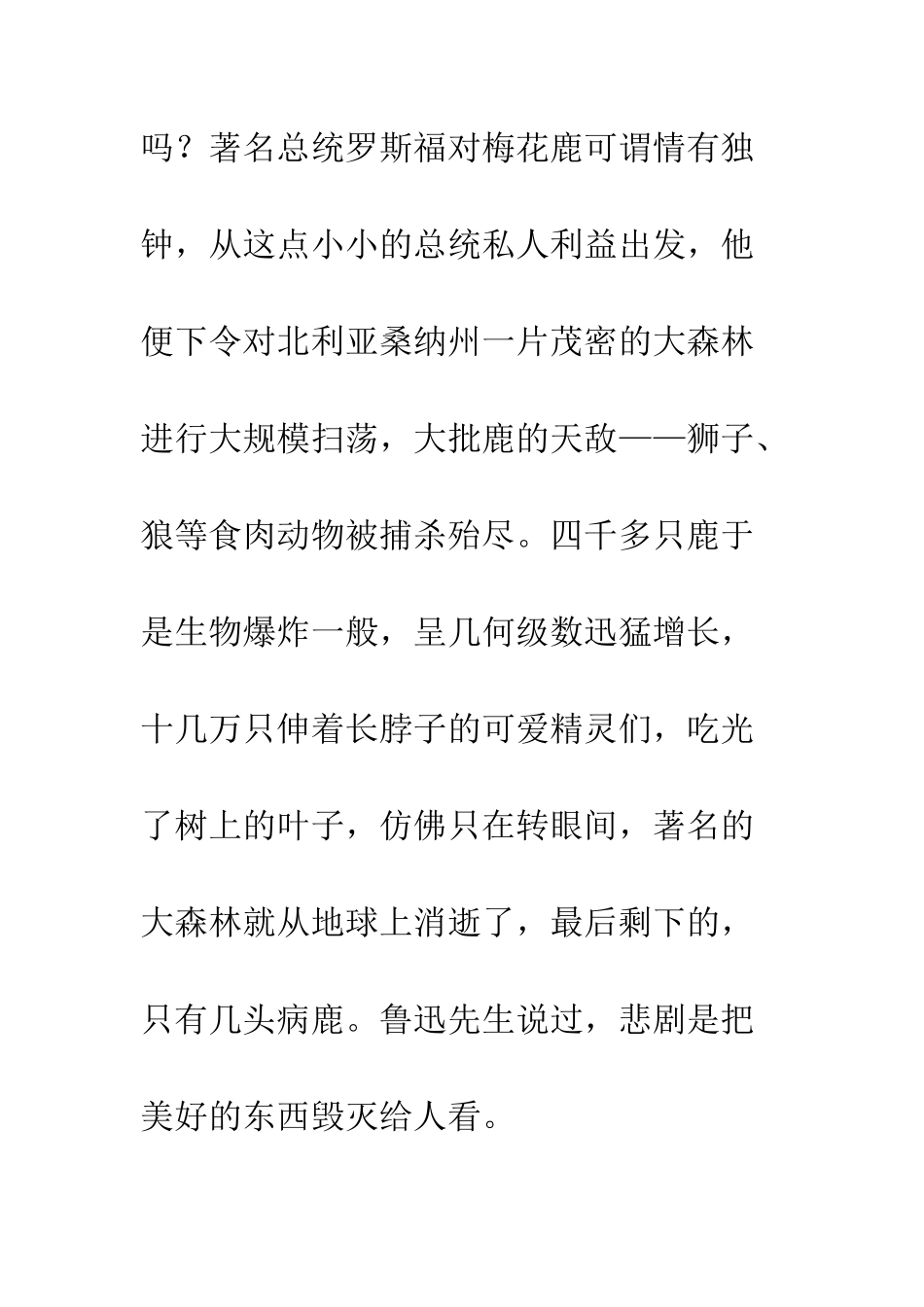 有关环境保护的演讲稿--精编范文_第3页