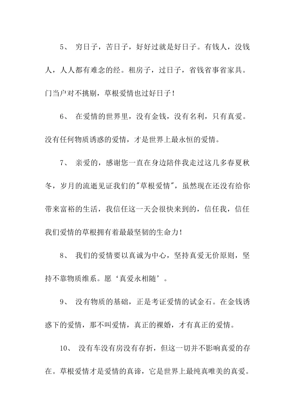 有关珍惜眼前留言情话_第2页