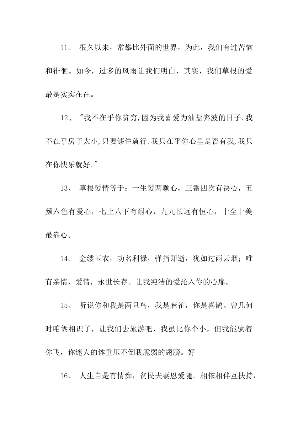 有关珍惜眼前留言情话_第3页