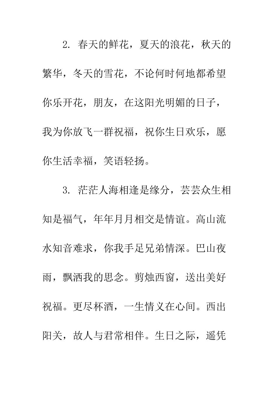 有关生日祝福语--精编范文_第2页