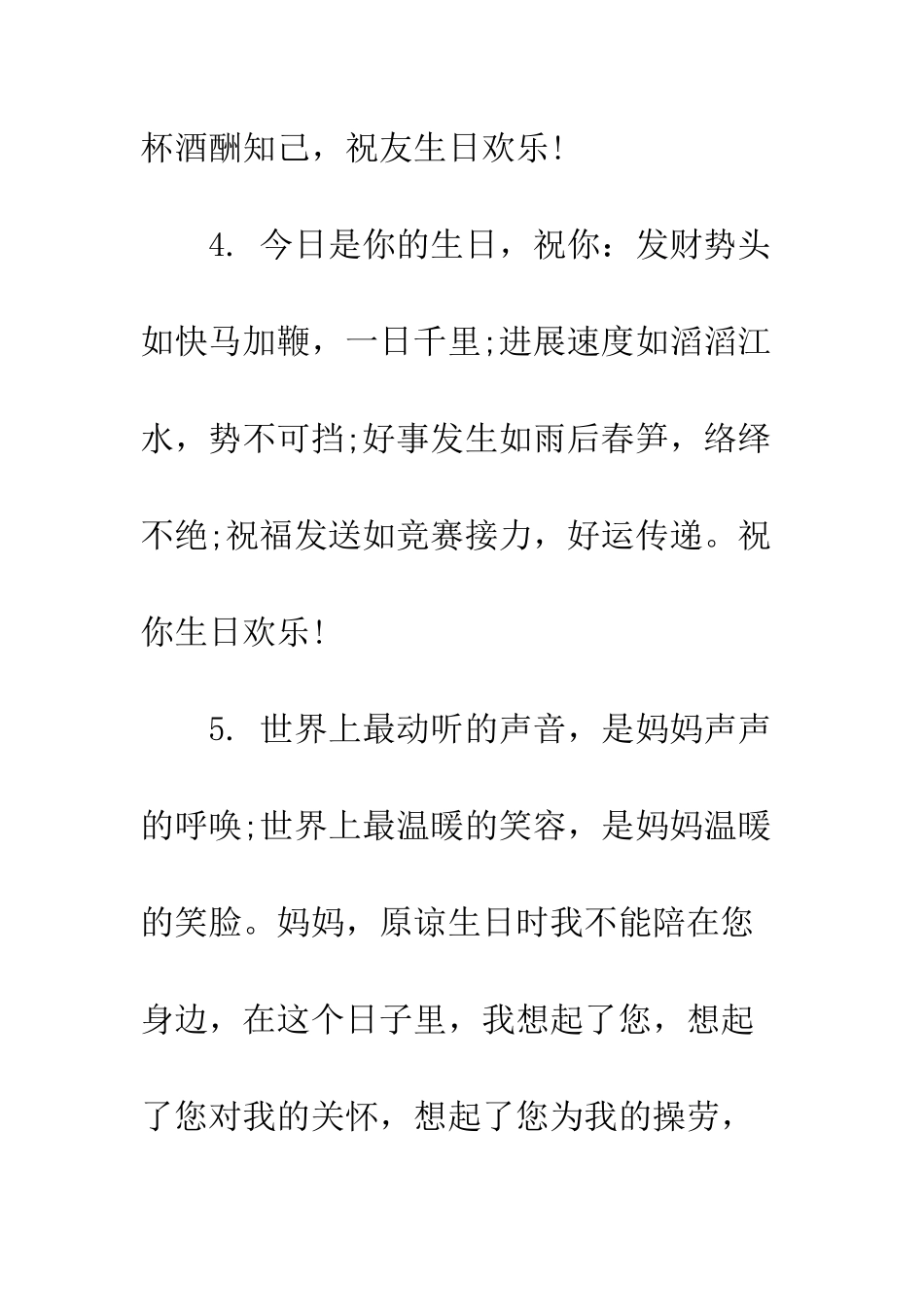 有关生日祝福语--精编范文_第3页