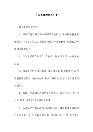 有关生命的优美句子