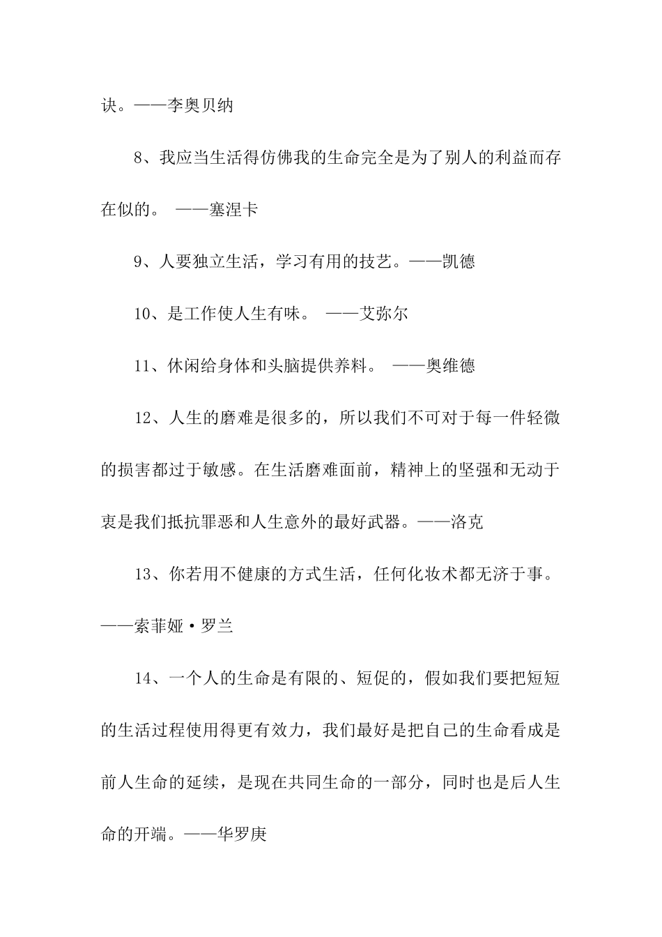 有关生活的名言警句_第2页