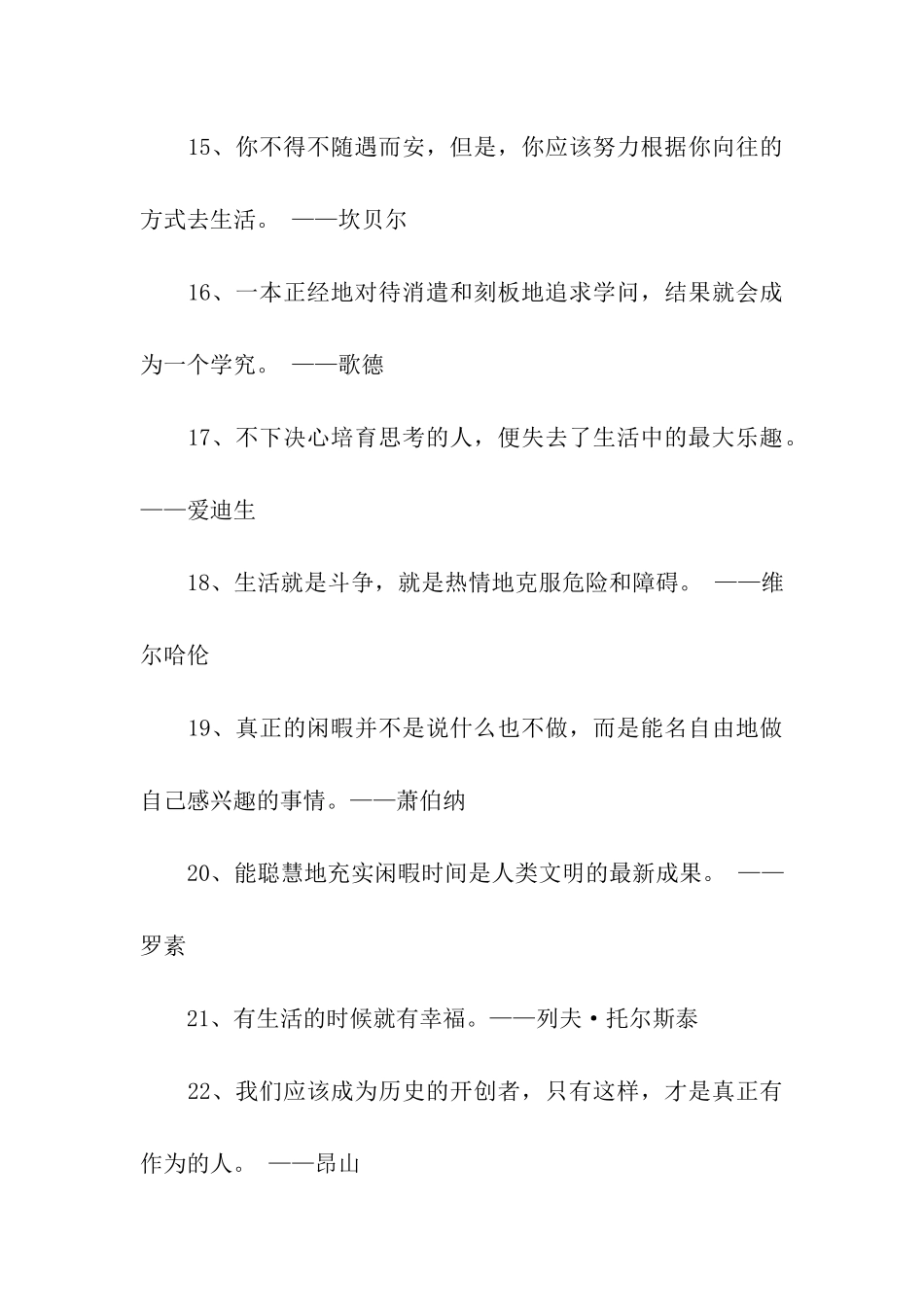 有关生活的名言警句_第3页